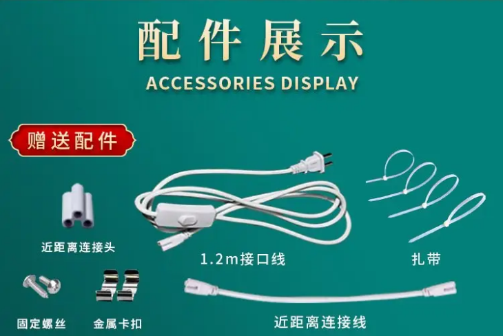 一体化灯管配�g�?png