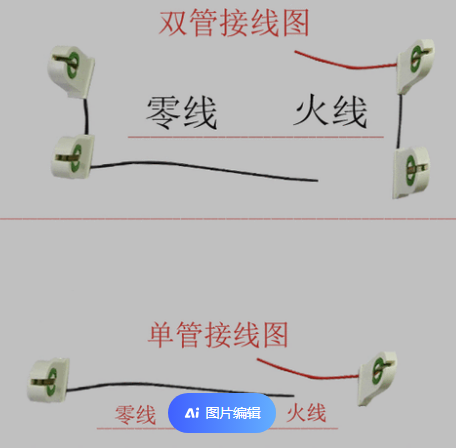 led灯管接线�?png