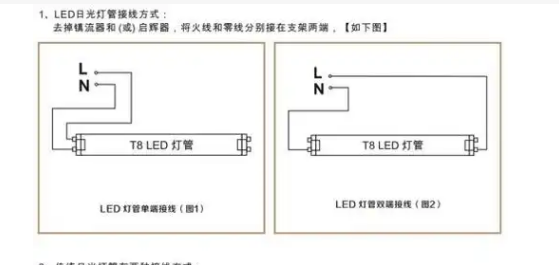 led灯管单端双端接线�?png