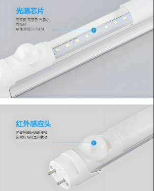 �U�外感应灯管�l�节.png