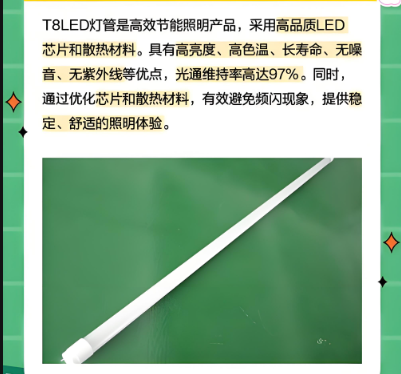 led灯管性能与特�?png