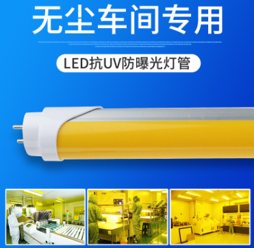 黄光led灯管防��外线用�?png