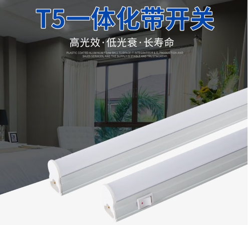 郎特T5一体灯���带开�?png