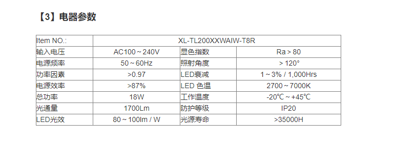 T8led灯管甉|��参数.png
