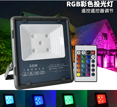 RGB投光灯七彩郎�?png