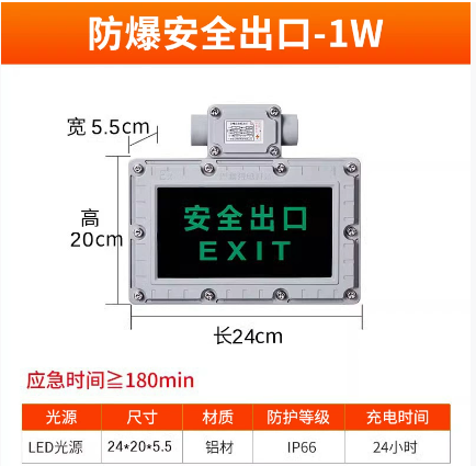 防爆安全出口灯应�?80分钟.png